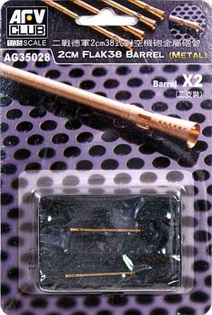 AFV Club AG35028 1:35 20mm FlaK 38 Barrel with Flash Suppressor (x 2 pieces)