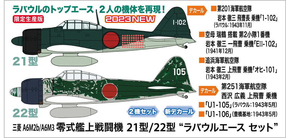 Hasegawa 02437 1:72 Mitsubishi A6M2B/A6M3 Zero Fighter Type 21/22 Rabaul Ace Set