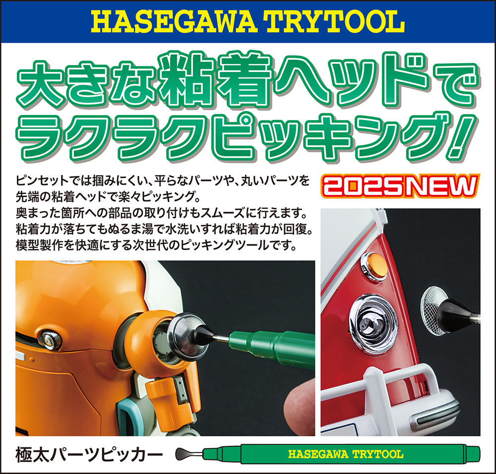 Hasegawa TT48 Thick Parts Picker.