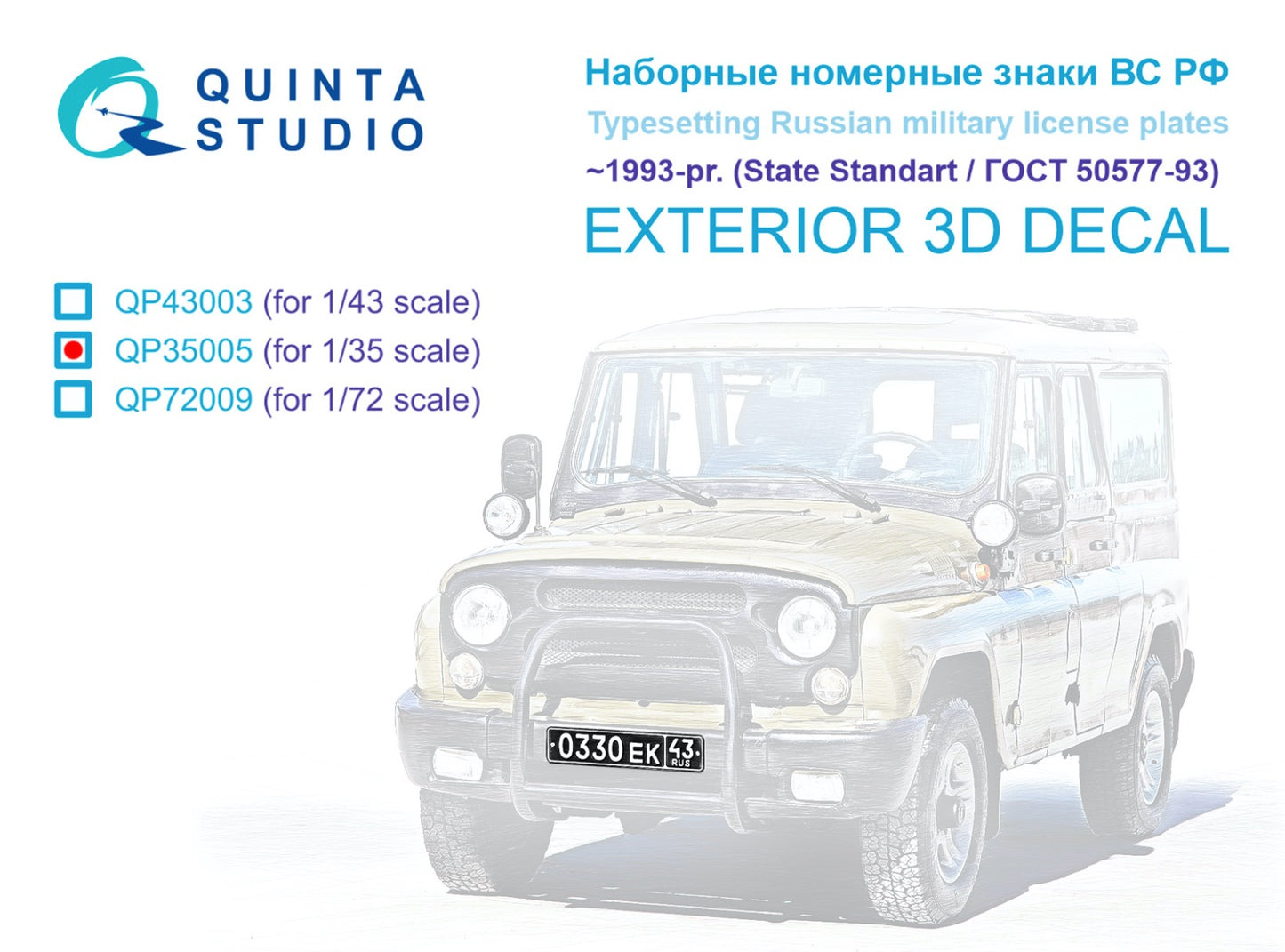 Quinta Studio QP35005 1:35 Typesetting Russian military license plates ~1993-Present