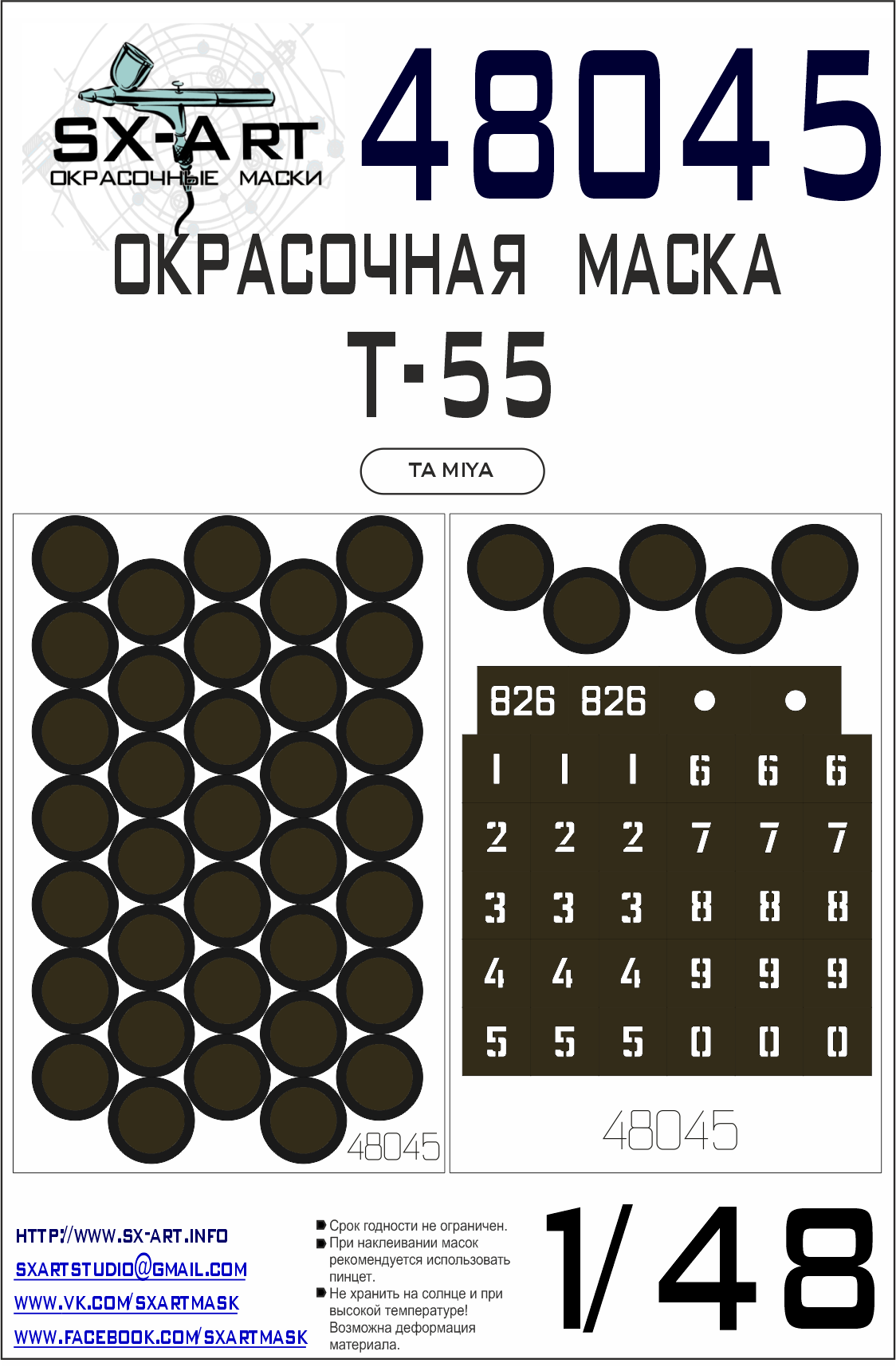 SX-Art 48045 1:48 Soviet T-55 Paint mask for wheels and numbers