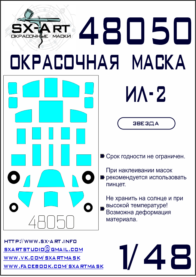 SX-Art 48050 1:48 Ilyushin Il-2 Stormovik canopy and wheel paint mask