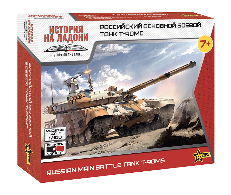 Zvezda 7434 1:100 T-90MS
