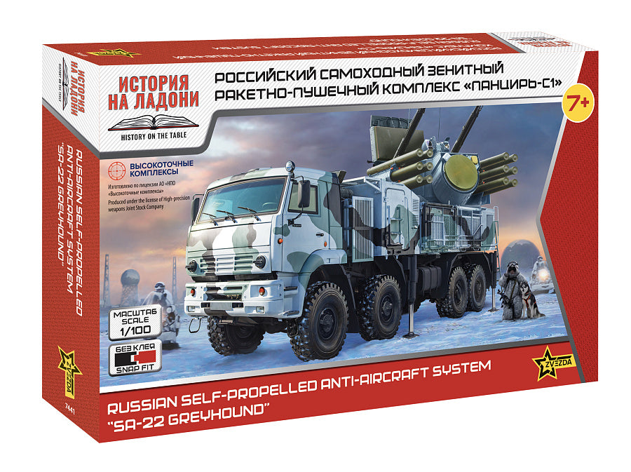 Zvezda 7441 1:100 SA-22 Greyhound