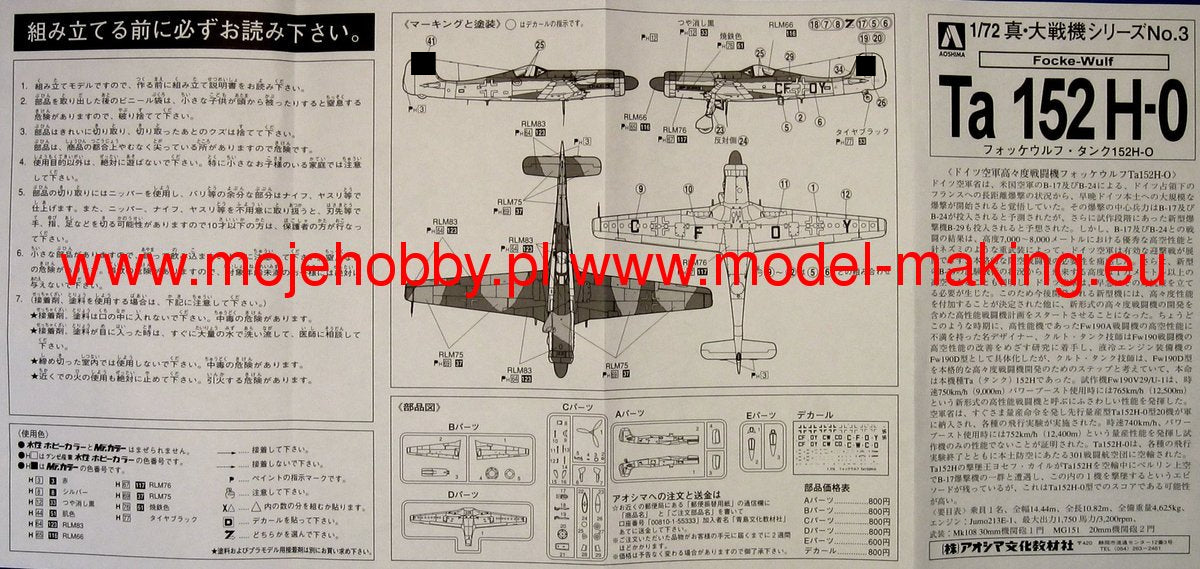 Aoshima 06603 1:72 FOCKE-WULF Ta-152H-0