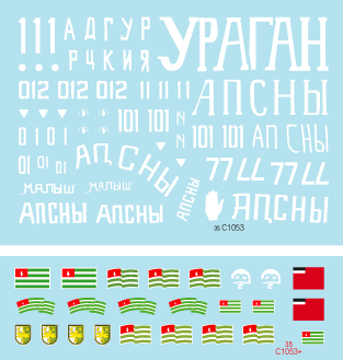 Star Decals 35-C1053 1:35 War in Caukasus # 1. Georgian and Abkhazian AFVs in 1990s War