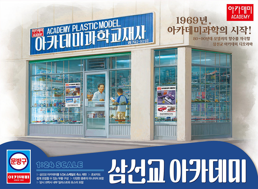 Academy 15616 1:24 Model Shop
