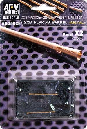 AFV Club AG35028 1:35 20mm FlaK 38 Barrel with Flash Suppressor (x 2 pieces)