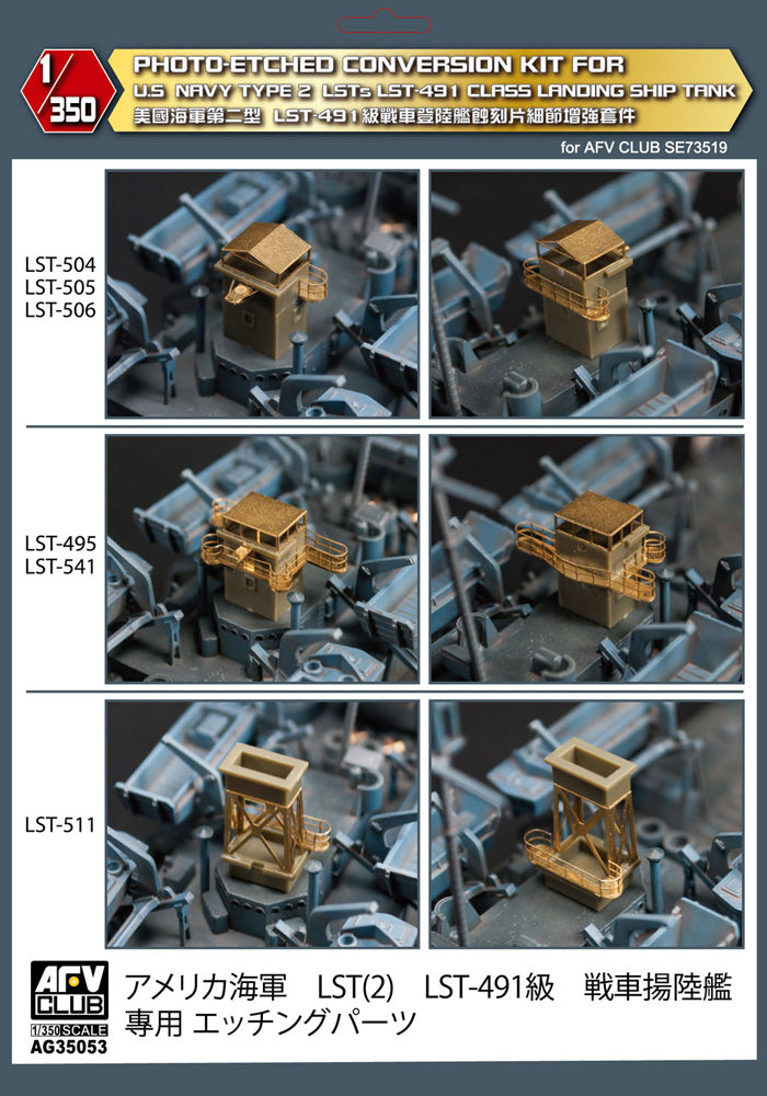 AFV Club AG35053 1:35 US LST 491 Class Bridge Detail Upgrade Set (photo-etch)