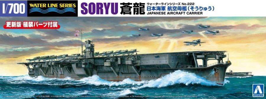 Aoshima 06746 1:700 Soryu IJN aircraft carrier WWII