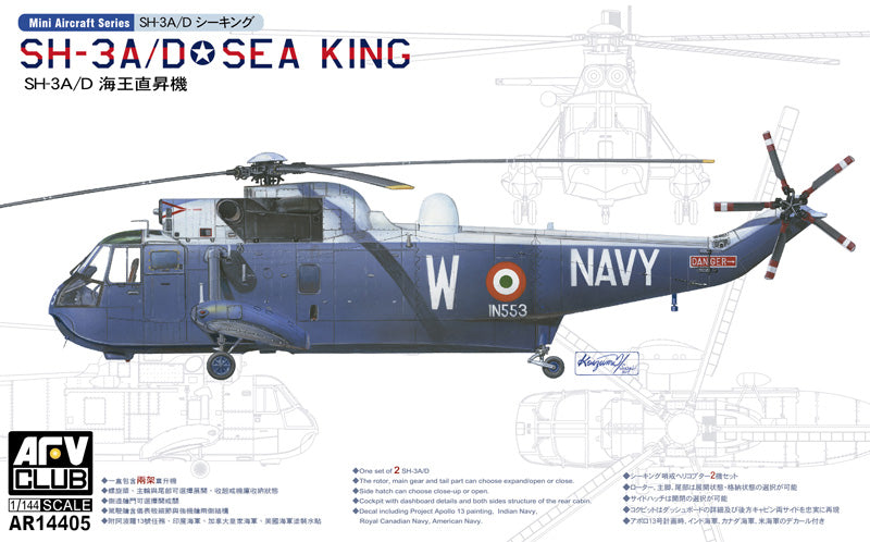 AFV Club 14405 1:144 Sikorsky SH-3A/D Sea King (x2)