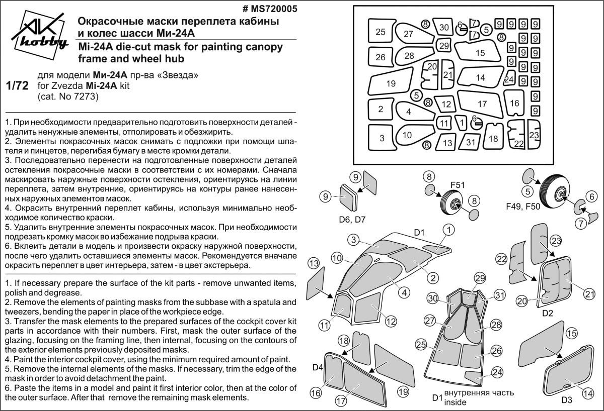 A-Squared BMS720005 1:72 Mil Mi-24A Die-Cut Mask for Painting Canopy Frame & Wheel Hub