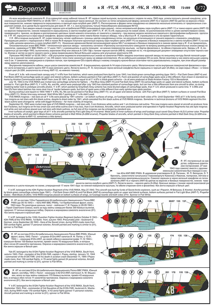 Begemot 72089 1:72 Yakovlev Yak-9 Decal with opportunity make 84 marking variations