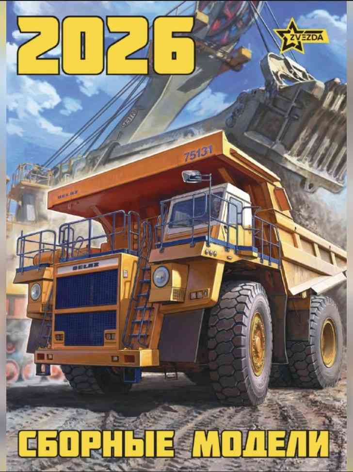 Zvezda Catalogue 2026
