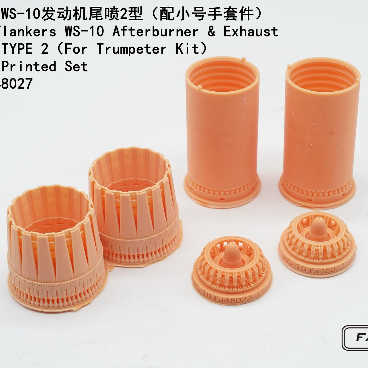 FabScale Studio 48027 1:48 Chinese Flankers WS-10 Afterburner & Exhaust Nozzles Type 2