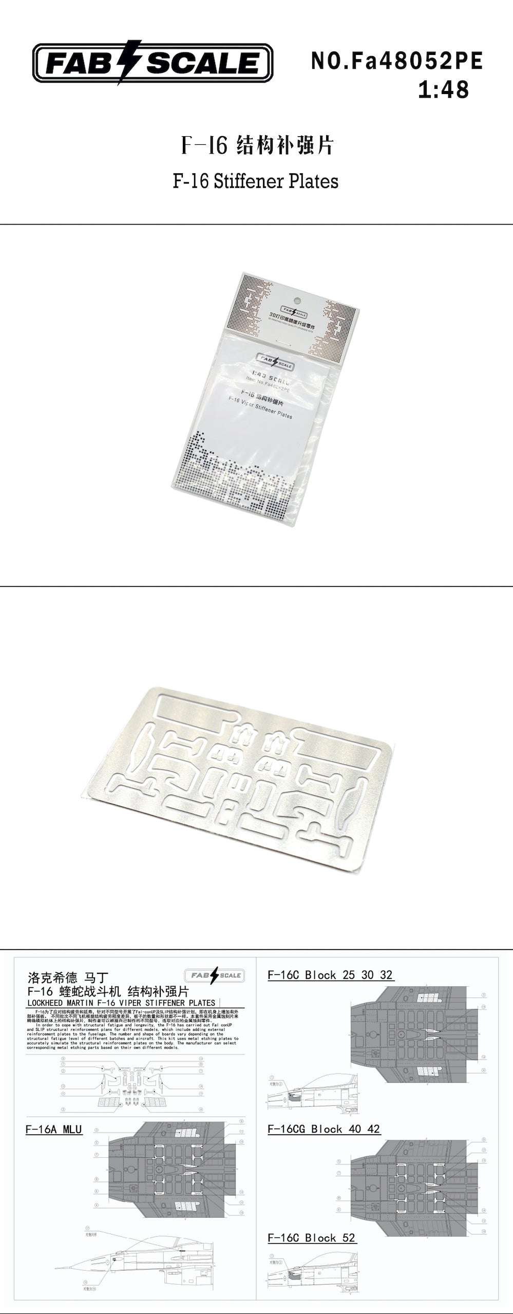 FabScale Studio FA48052PE 1:48 F-16 Stiffener Plate [F-16A F-16C F-16CG]