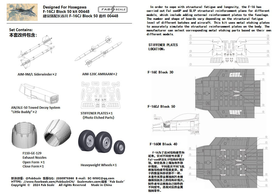 FabScale Studio FA72050 1:72 Lockheed-Martin F-16C Detail Upgrade Set Models For GE Engines