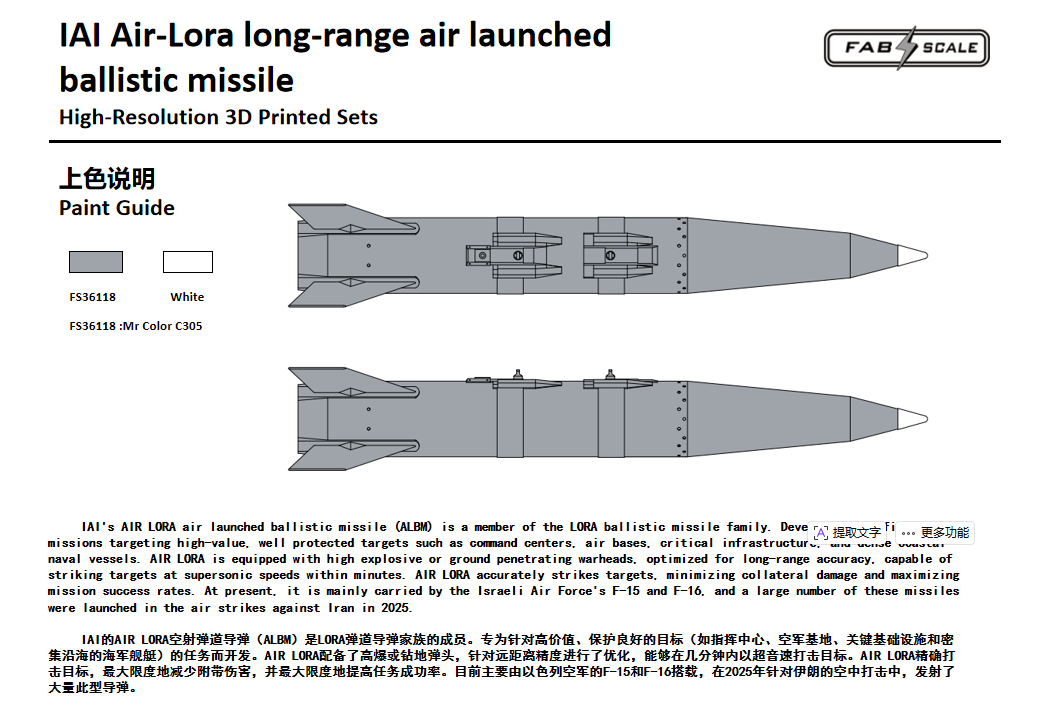 FabScale Studio FAS005 1:32 IAI Air-Lora long-range air launched ballistic missile  2 sets