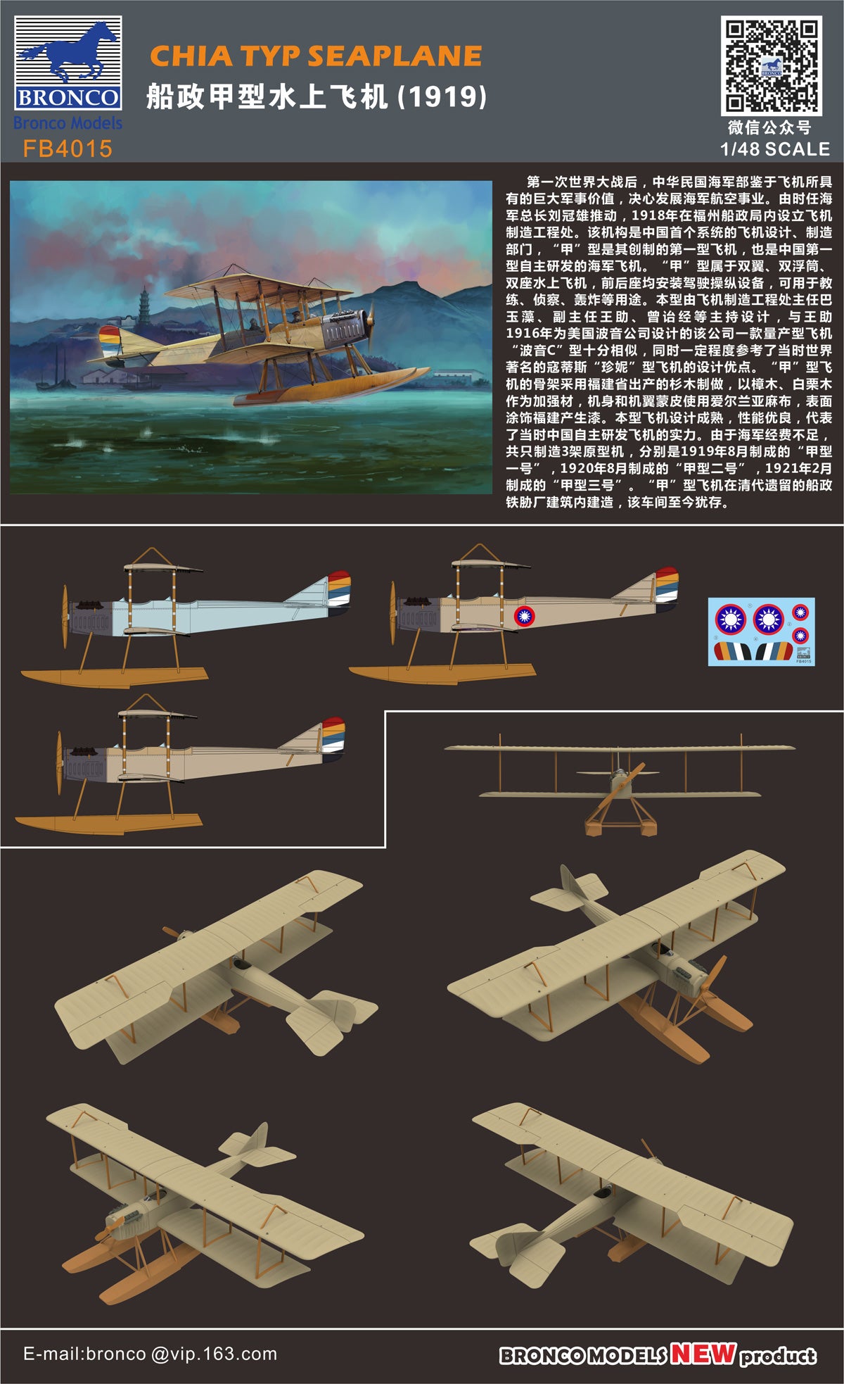 Bronco Models FB4015 1:48 CHIA TYP Seaplane