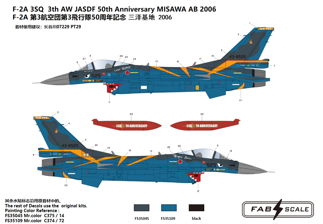 FabScale Studio FD72027 1:72 Mitsubishi F-2A 3SQ 3th AW JASDF 50th Anniversary MISAWA AB 2006