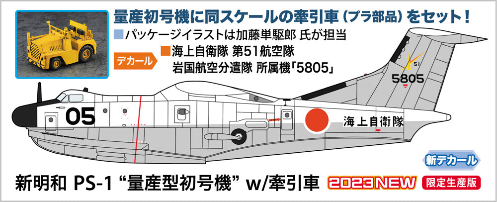 Hasegawa 02427 1:72 Shinmeiwa PS-1 The First Production With Tractor