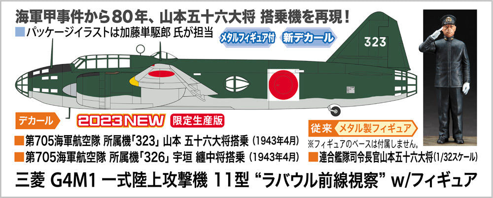 Hasegawa 02435 1:72 Mitsubishi G4M1 Type 1 Attack Bomber (Betty) Model 11 - Rabaul Front Line Inspection & Figure