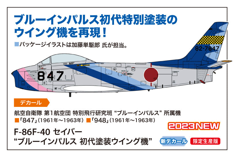 Hasegawa 07526 1:48 North-American F-86F-40 Sabre Blue Impulse First Scheme Wingman