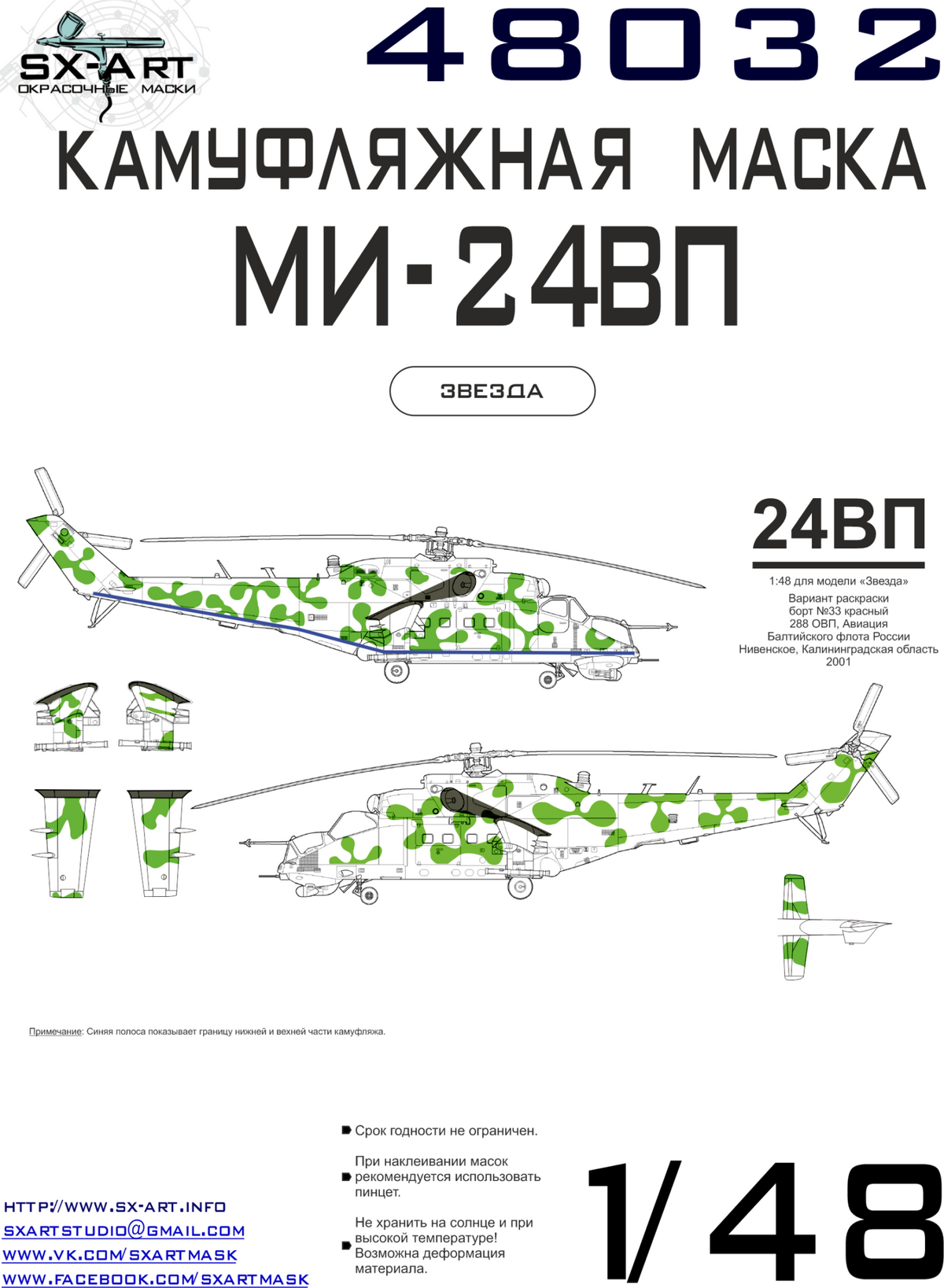 SX-Art 48032 1:48 Mil Mi-24VP camouflage pattern paint mask