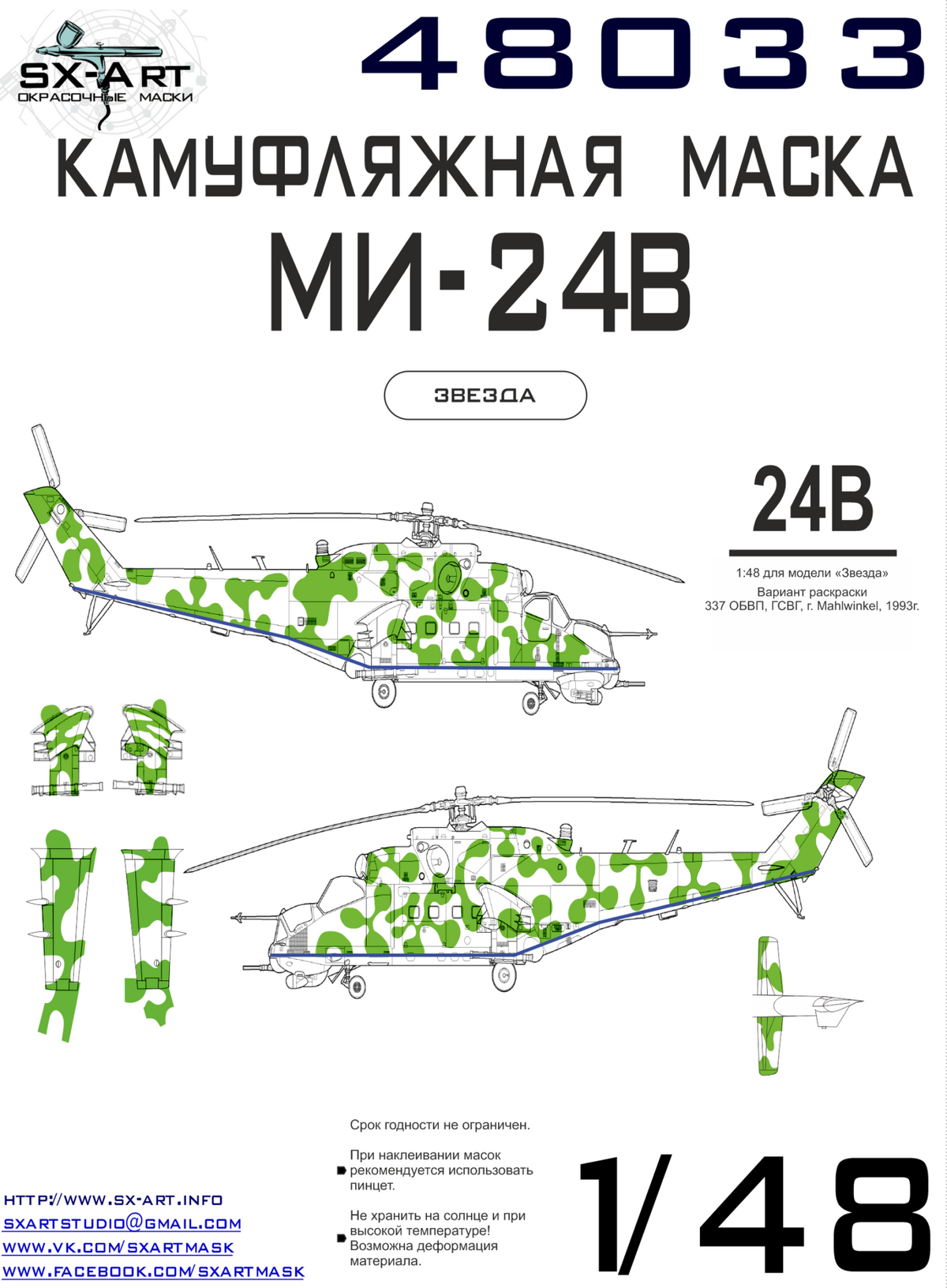 SX-Art 48033 1:48 Mil Mi-24V camouflage pattern paint mask