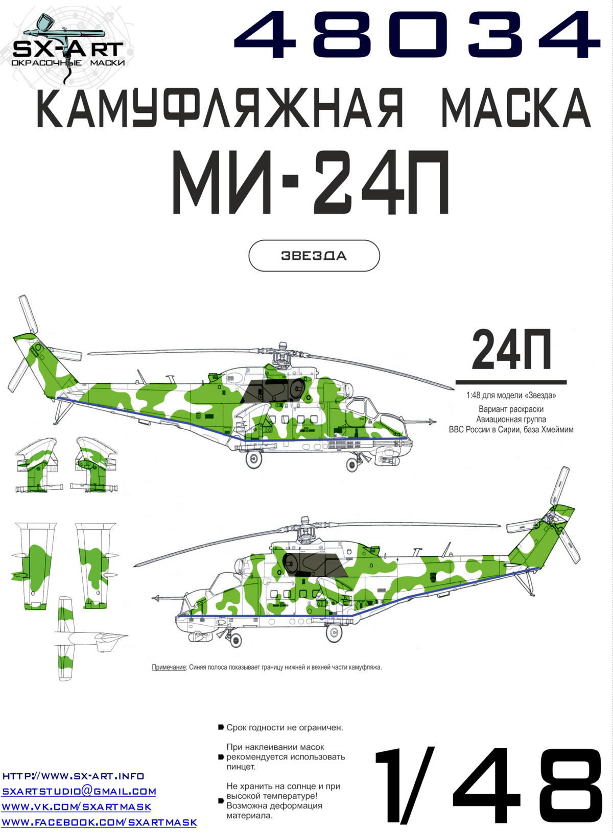 SX-Art 48034 1:48 Mil Mi-24P camouflage pattern paint mask