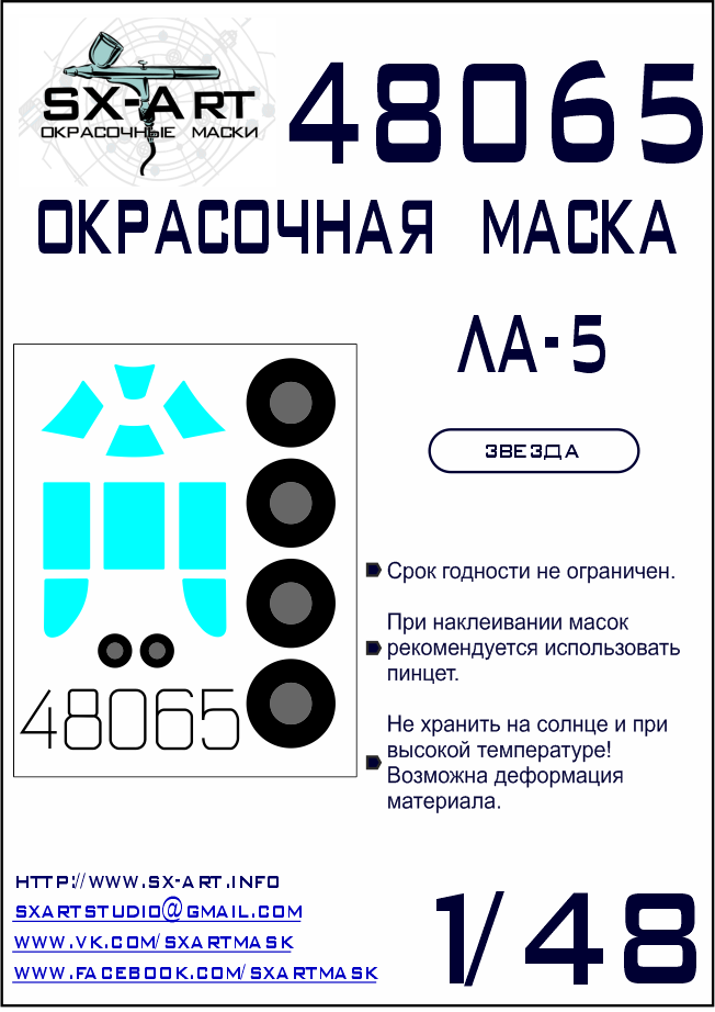 SX-Art 48065 1:48 Lavochkin La-5 mask