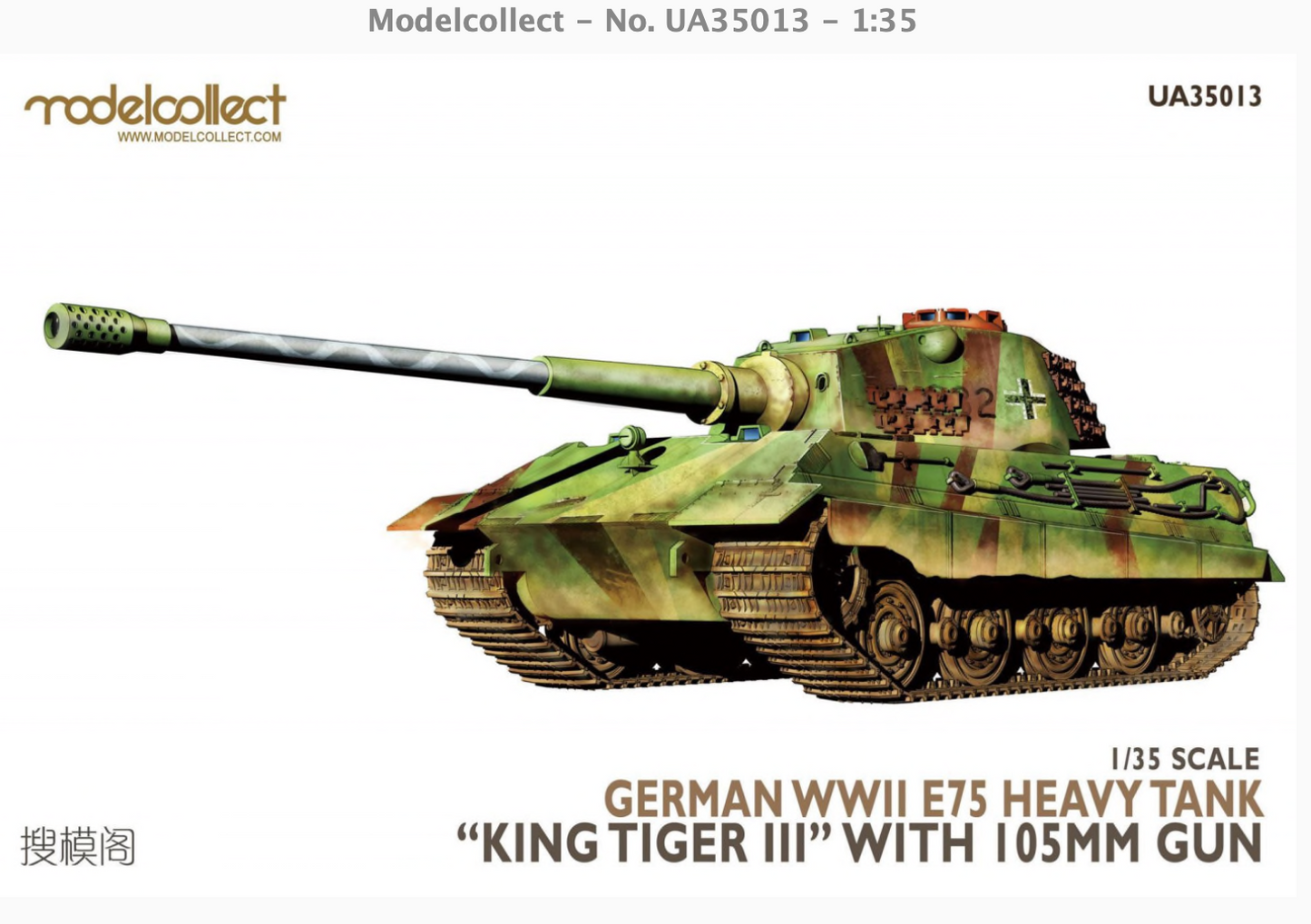 Modelcollect UA35013 1:35 E-75 Heavy Tank 'King Tiger III' with 105mm Gun German WWII