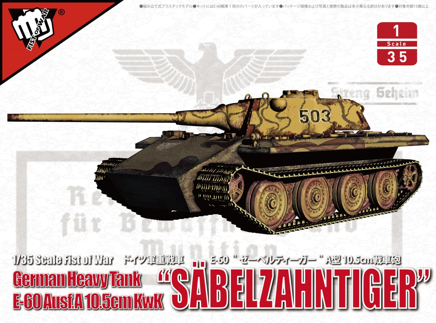 Modelcollect UA35020 1:35 German Heavy Tank 'Sabelzahntiger' E-60 Ausf.A 10.5cm Kwk