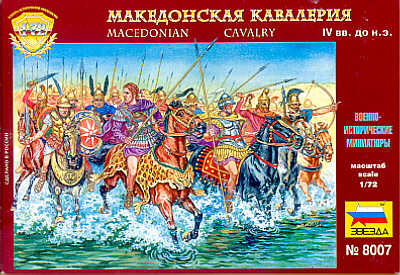 Zvezda 8007 1:72 Macedonian Cavalry.