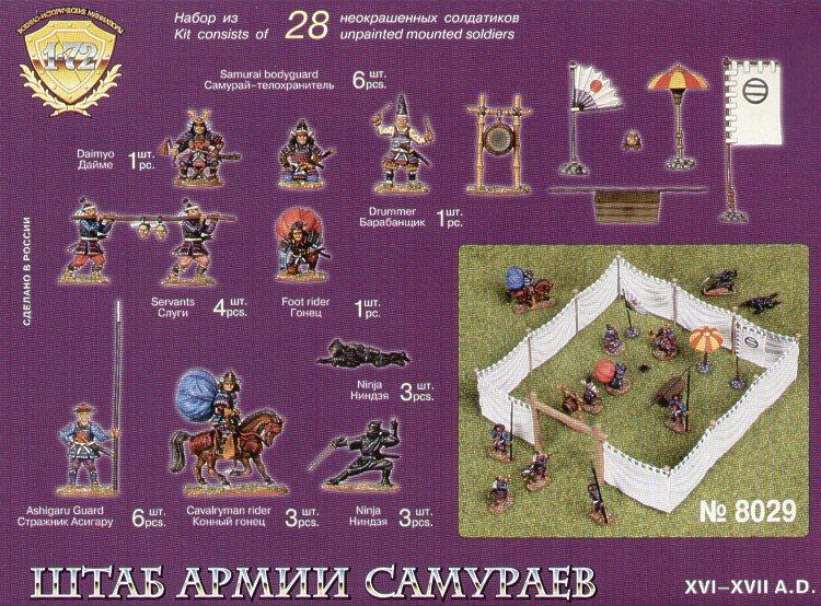 Zvezda 8029 1:72 Samurai Army Headquarters Staff XVI-XVII AD