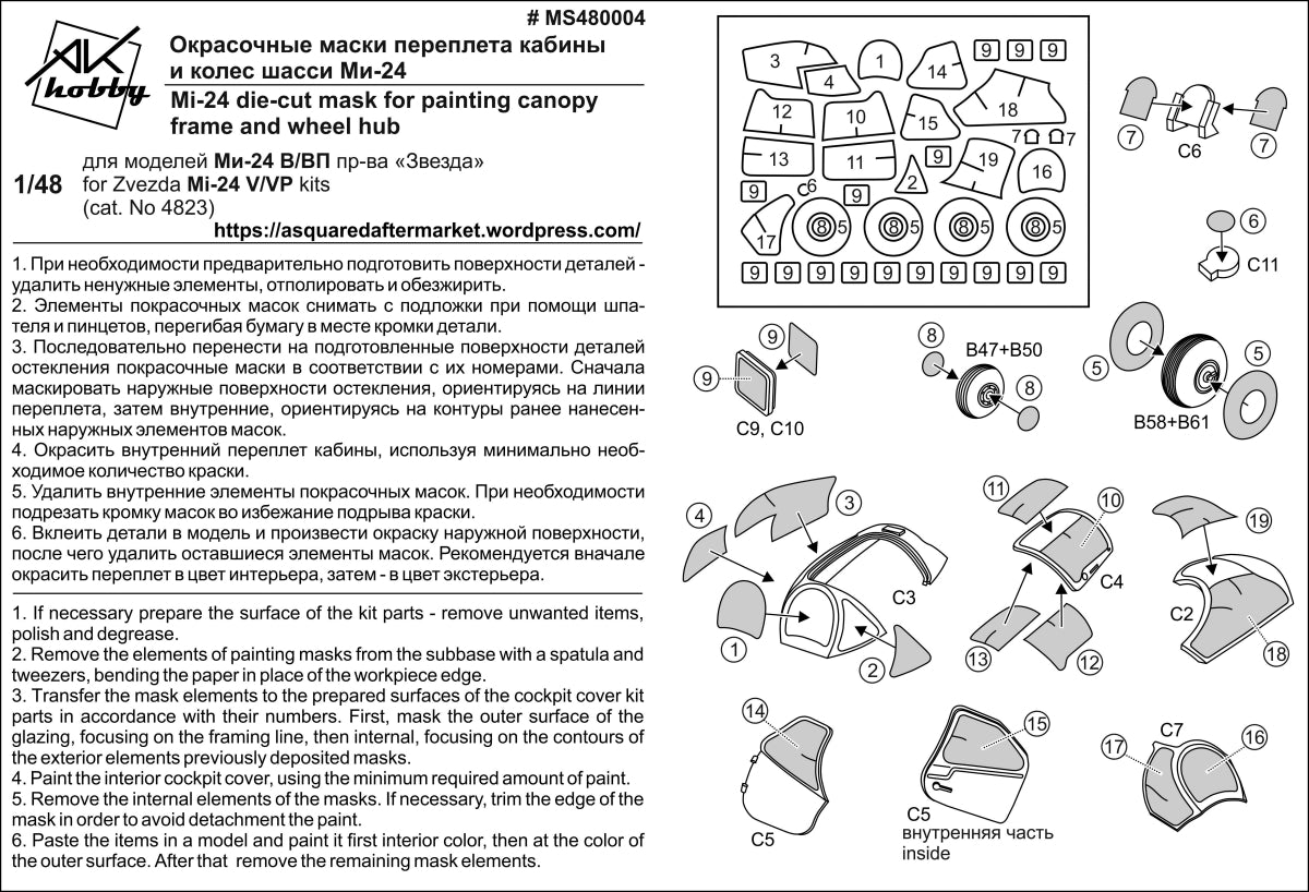 A-Squared MS480004 1:48 Mil Mi-24 Die-Cut Mask for Painting Canopy Frame & Wheel Hub