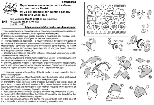 A-Squared MS480004 1:48 Mil Mi-24 Die-Cut Mask for Painting Canopy Frame & Wheel Hub